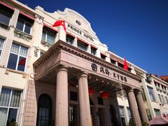 -老味道民宿(栈桥店)