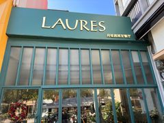 -Laures·月桂西班牙碳烤餐厅(十尚坊店)