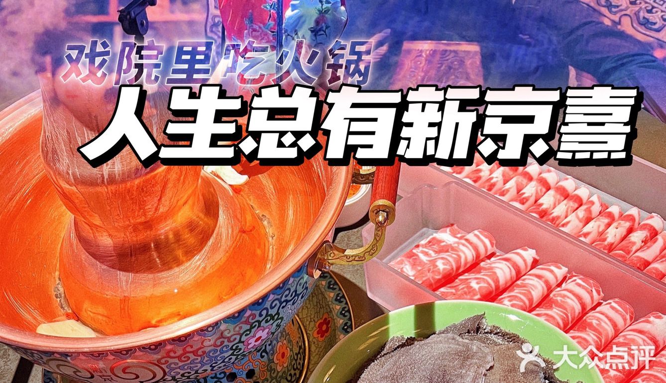 现在的年轻人，吃火锅都吃到戏院里了🙌