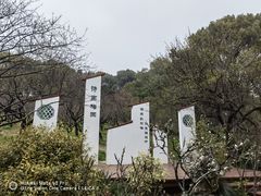 -无锡梅园公园