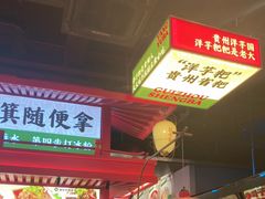 -怪噜范·贵阳小吃大排档(金源旗舰店)