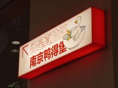-鸭得堡老鸭汤·鸭血粉丝(南京博物院店)