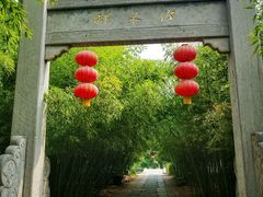 -竹泉村旅游度假区