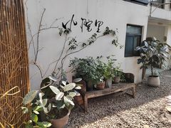 -云里小坐·小院里·团建·宴请·下午茶(三圣乡店)