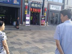 -蛙蛙叫干锅年代(簋街总店)