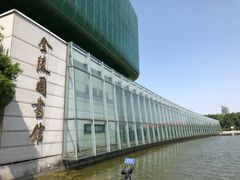 -金陵图书馆