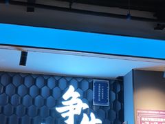 -争先鲜·蒸汽海鲜自助·鲜切牛肉