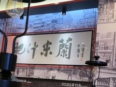 -肥汁米蘭香港米线(长宁来福士店)