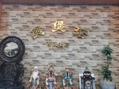 -煲煲掂风味煲仔饭餐厅(西区店)