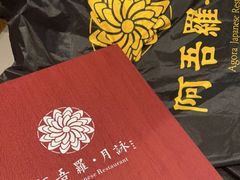 -阿吾罗·月咏精致日料(港汇恒隆广场店)