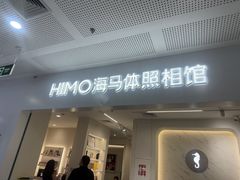 -海马体照相馆(厦门SM城市广场店)