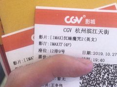 -CGV影城(滨江天街IMAX店)