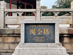 -绳金塔