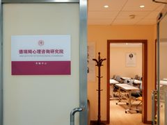-德瑞姆心理咨询旗舰店