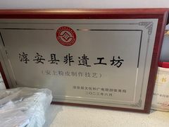 -安上粉皮.非遗手工小吃(骑龙巷店)