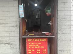 -梅记大块头爆鱼店(乍浦路店)
