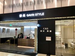 -崇尚GAVIN STYLE臻选