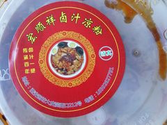 -清真·宏顺祥卤汁凉粉(大皮院店)