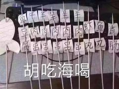 -久苑烧肉(世界城广场店)