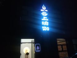 -云上瑜伽·普拉提·维密馆