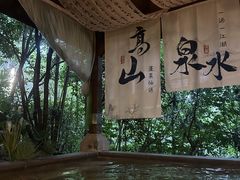 -天目湖涵田半山温泉