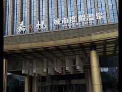 -嘉悦汗蒸时代(曙光路店)
