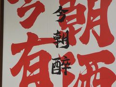 -妖无二·和牛烧烤自助(新吴万达店)