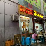 大渡口辣子鸡米线