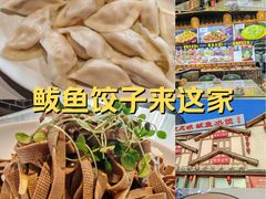 -渔家风味·鲅鱼水饺·央视展播·海鲜天津菜(开发区店)