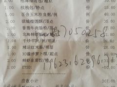 账单-北海金昌开元名都大酒店·四季轩中餐厅