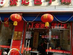 门面-津味张记包子铺(利民道店)