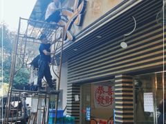 门面-南兴烧腊(江南西店)