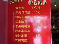 三番火辣串串香-三番火辣串串香(总店)