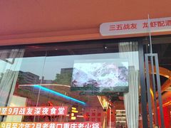 -老班长·小龙虾·鲜货烧烤大排档(金街美地店)