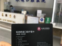 -永林口腔医院