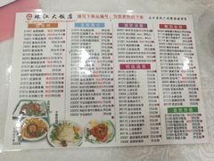 菜单-珠江餐厅
