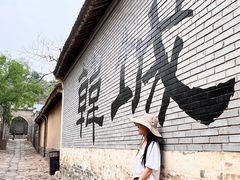 -韩城古城