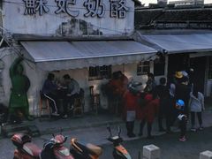 -苏妃奶酪(平江路店)