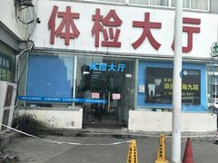 -金阊医院