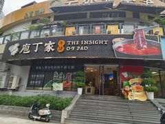 -庖丁家水煮牛排火锅(巴国城店)