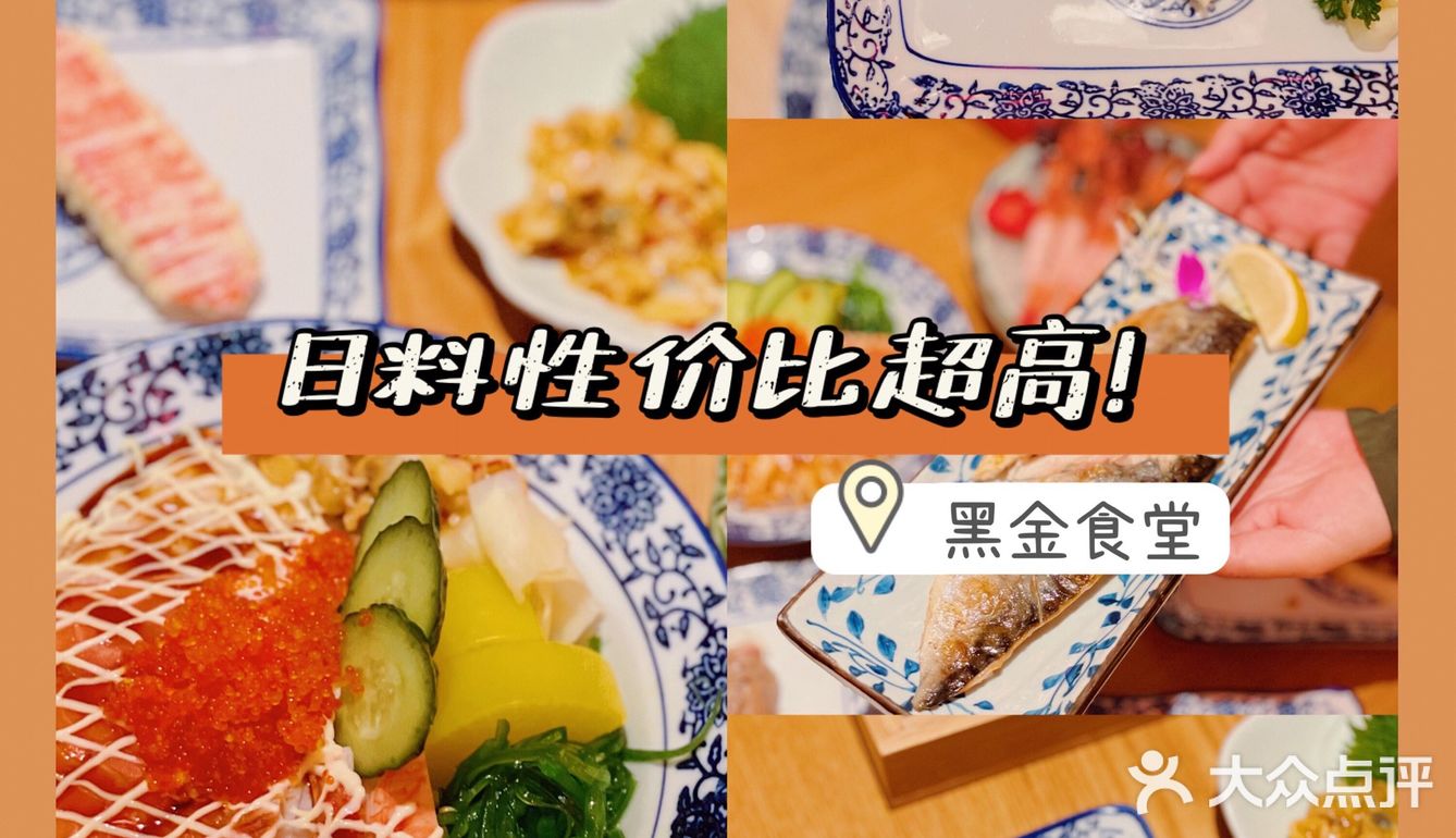 性价比之王惊天日料ー鬼金食堂！