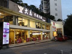 门面-大志牛肉火锅(天健花园店)