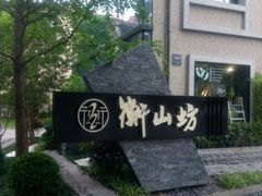 -徐家汇源景区-衡山坊