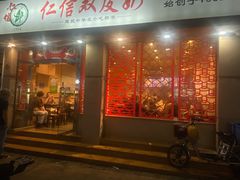 -仁信双皮奶(庙前直街店)