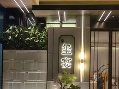 -翕间食·精致淮扬菜(江苏大剧院店)