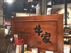 -牛家酒场(7mall店)