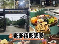 -元鼎宝驴香·全驴宴(江宁店)