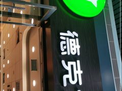 门面-德克士(南昌西店)