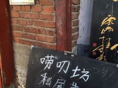 -唠叨坊私房菜(五一街店)