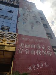-昆明梦想医疗美容医院